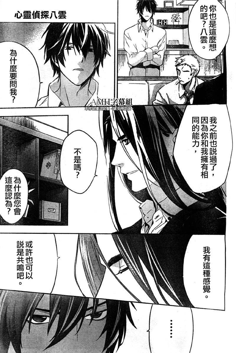 心灵侦探八云2009 第18话 第19页