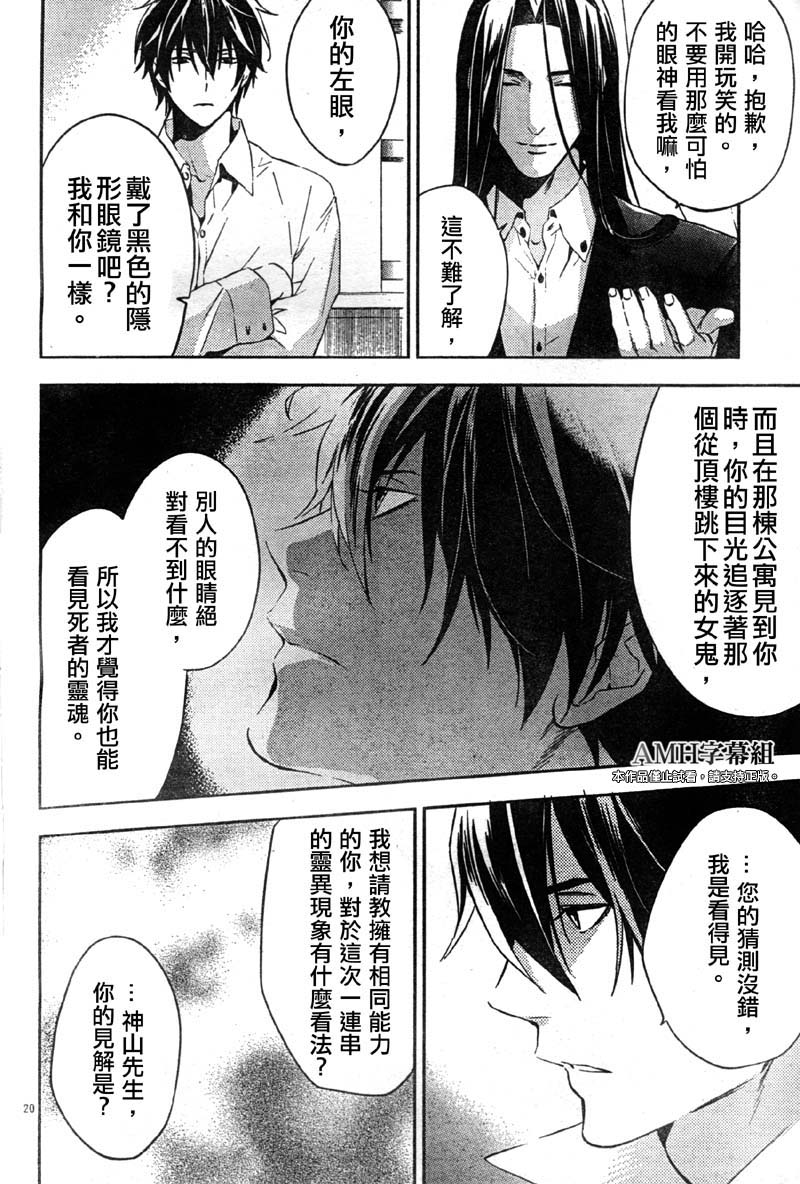 心灵侦探八云2009 第18话 第20页