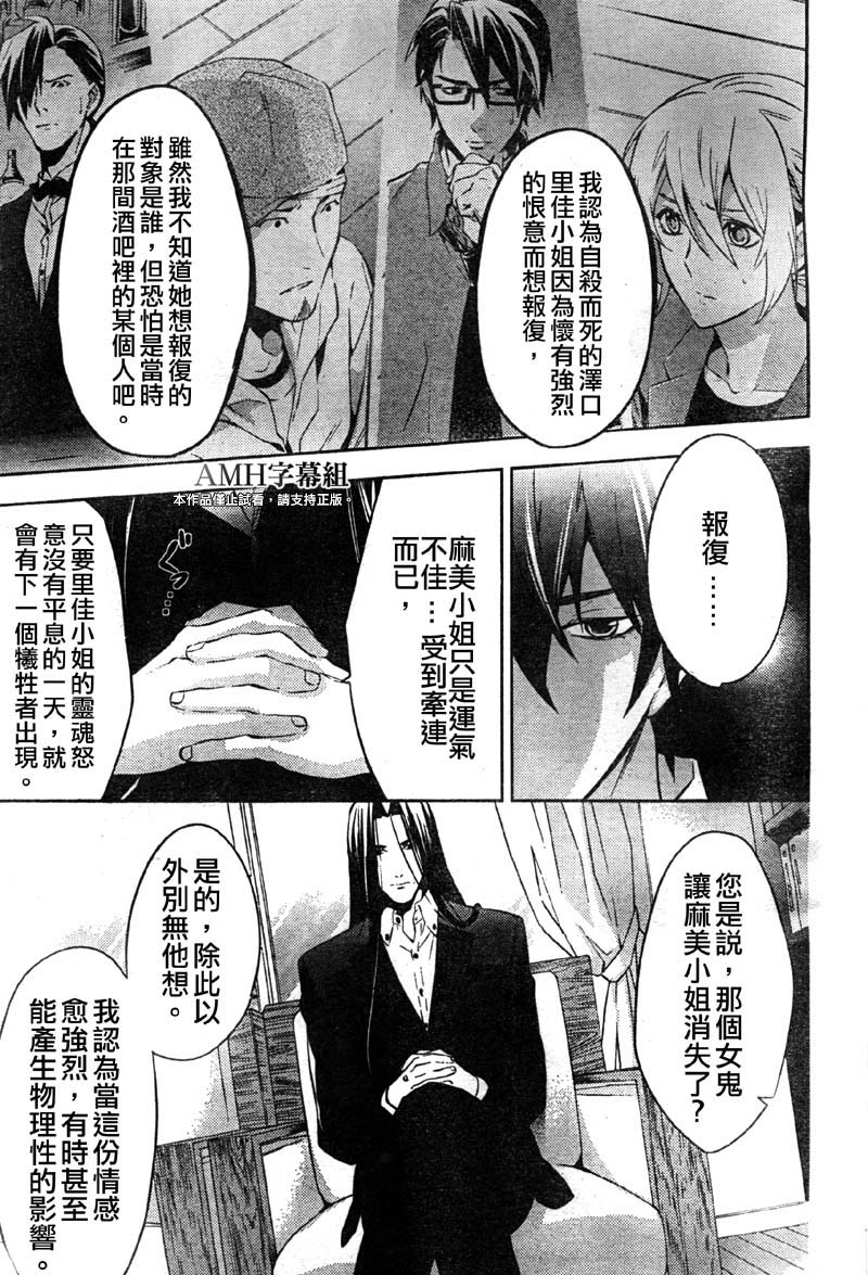 心灵侦探八云2009 第18话 第21页