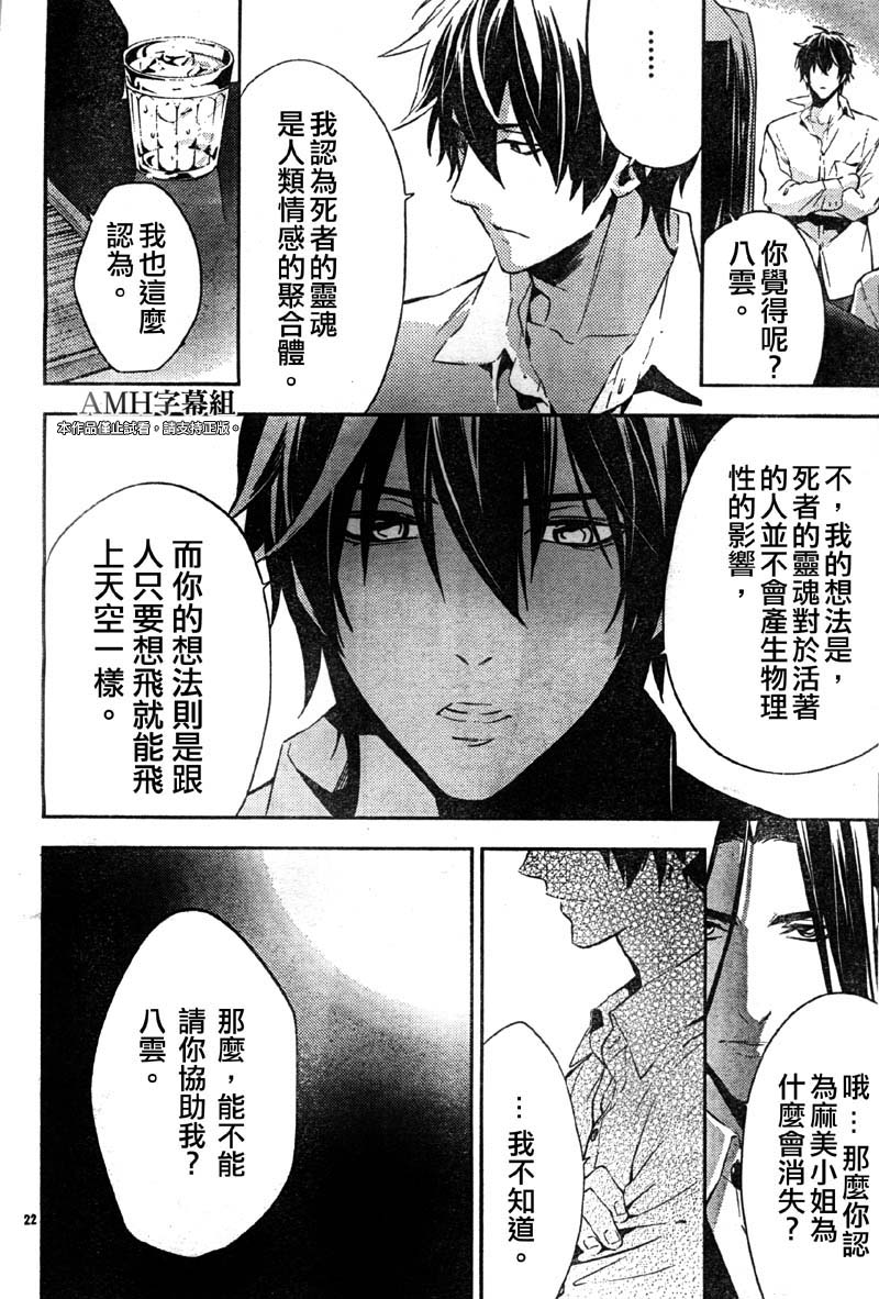 心灵侦探八云2009 第18话 第22页