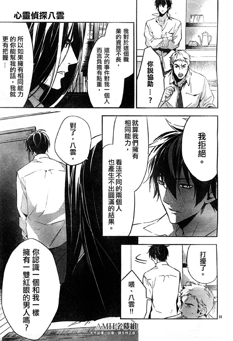心灵侦探八云2009 第18话 第23页