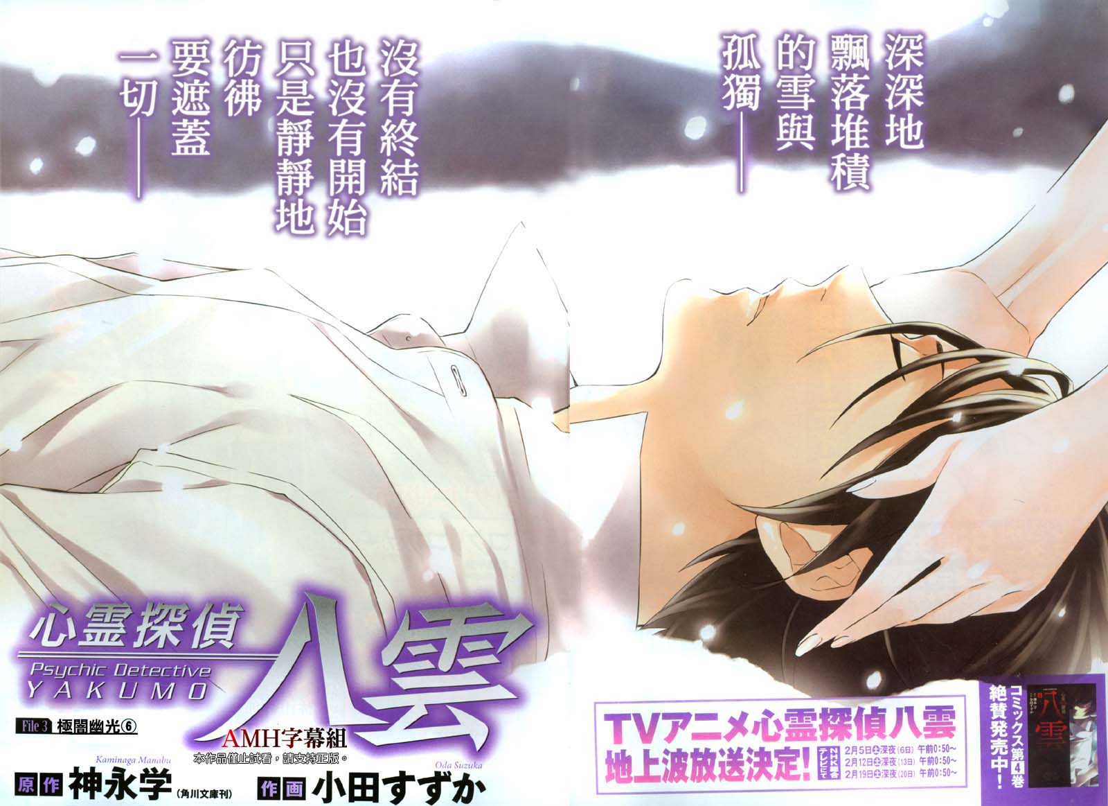 心灵侦探八云2009 第19话 第0页