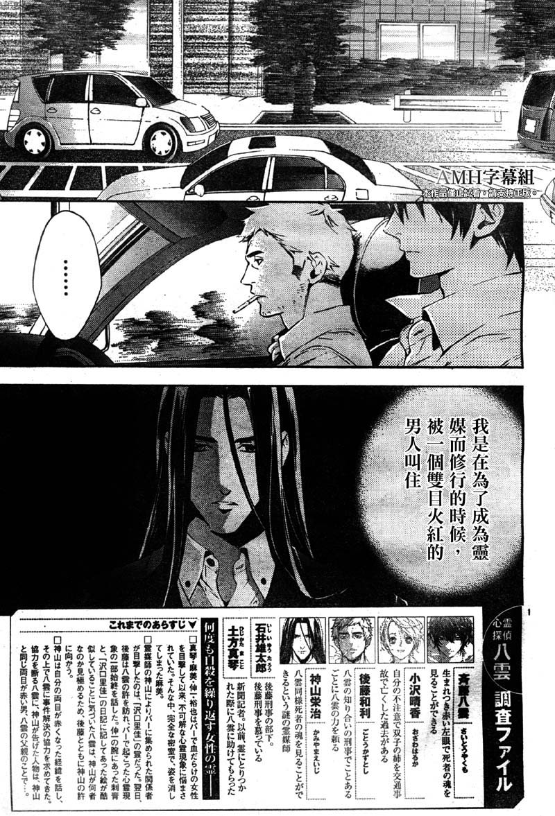 心灵侦探八云2009 第19话 第1页