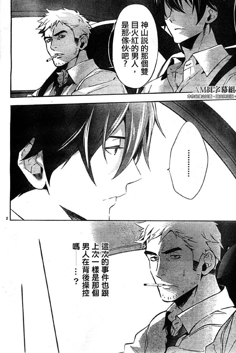 心灵侦探八云2009 第19话 第2页