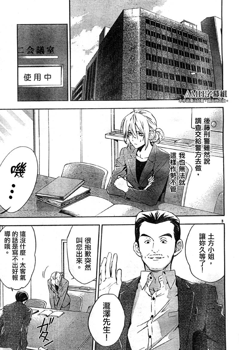 心灵侦探八云2009 第19话 第3页