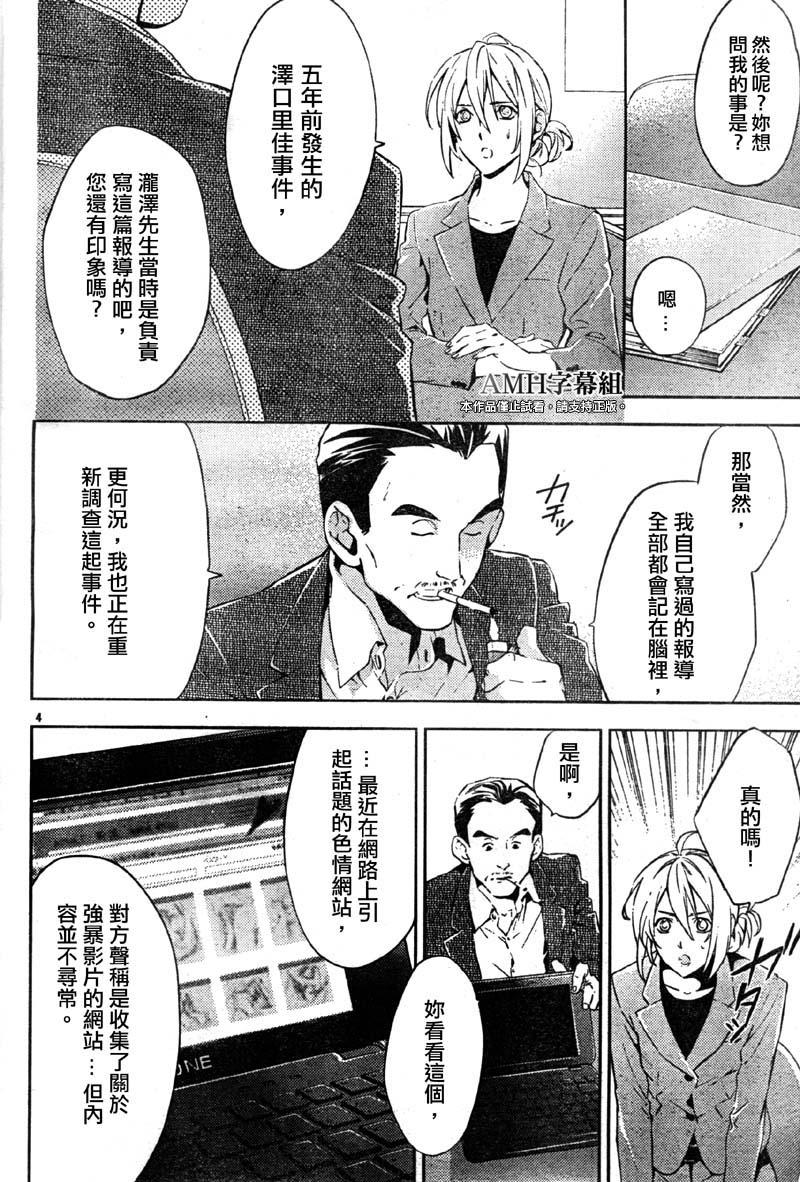 心灵侦探八云2009 第19话 第4页