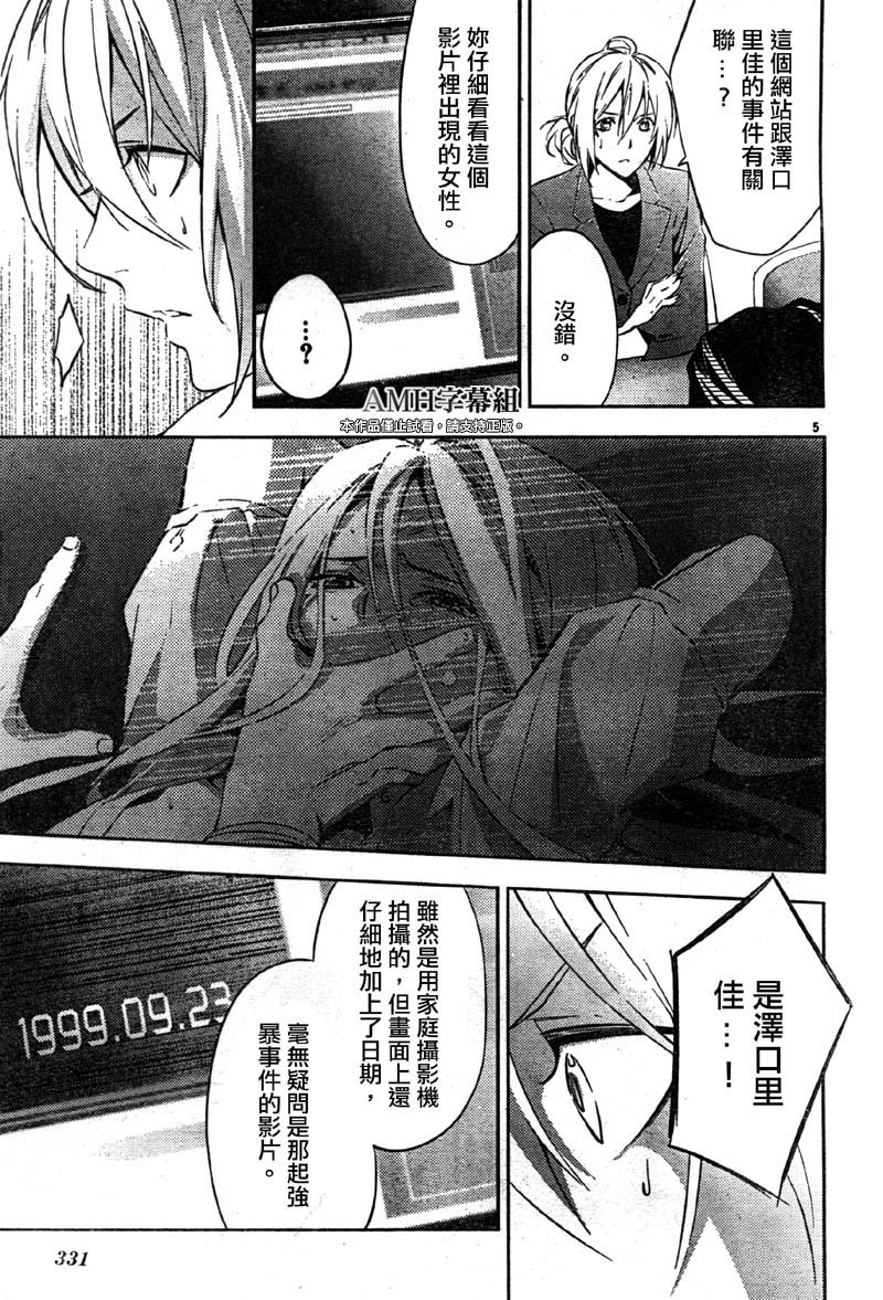 心灵侦探八云2009 第19话 第5页