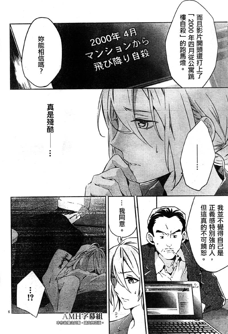 心灵侦探八云2009 第19话 第6页