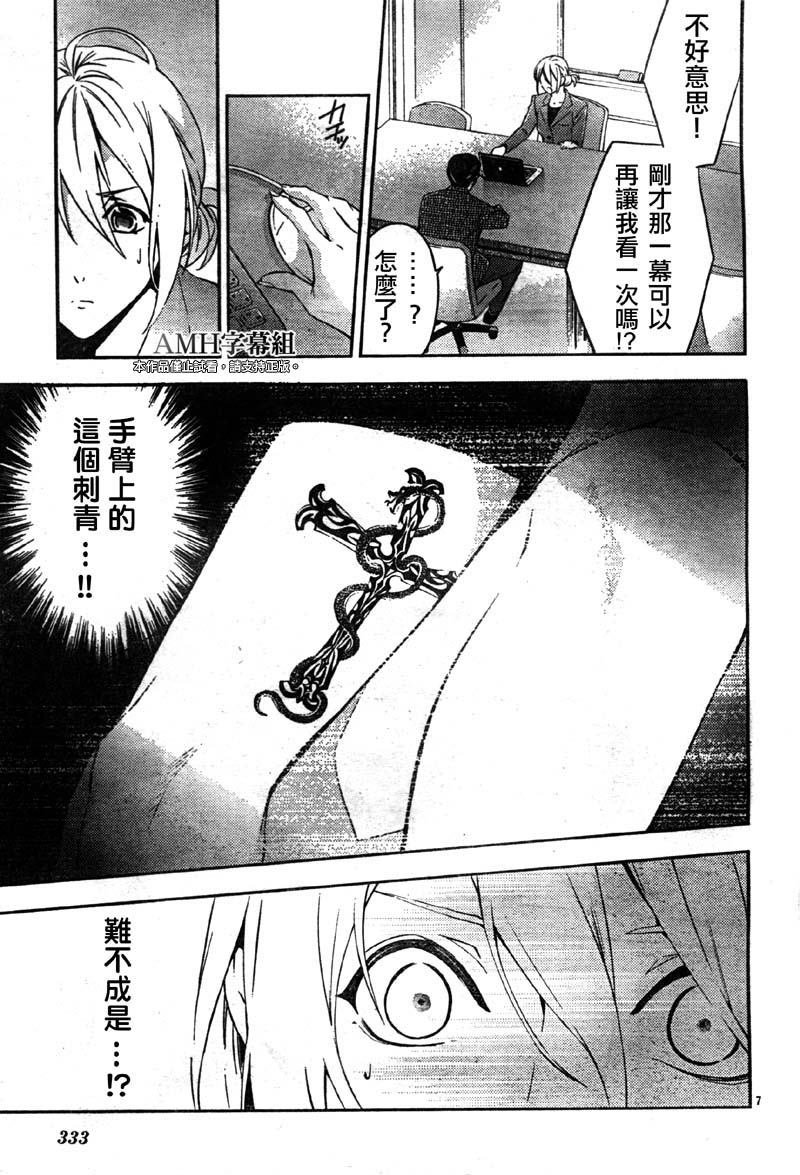 心灵侦探八云2009 第19话 第7页