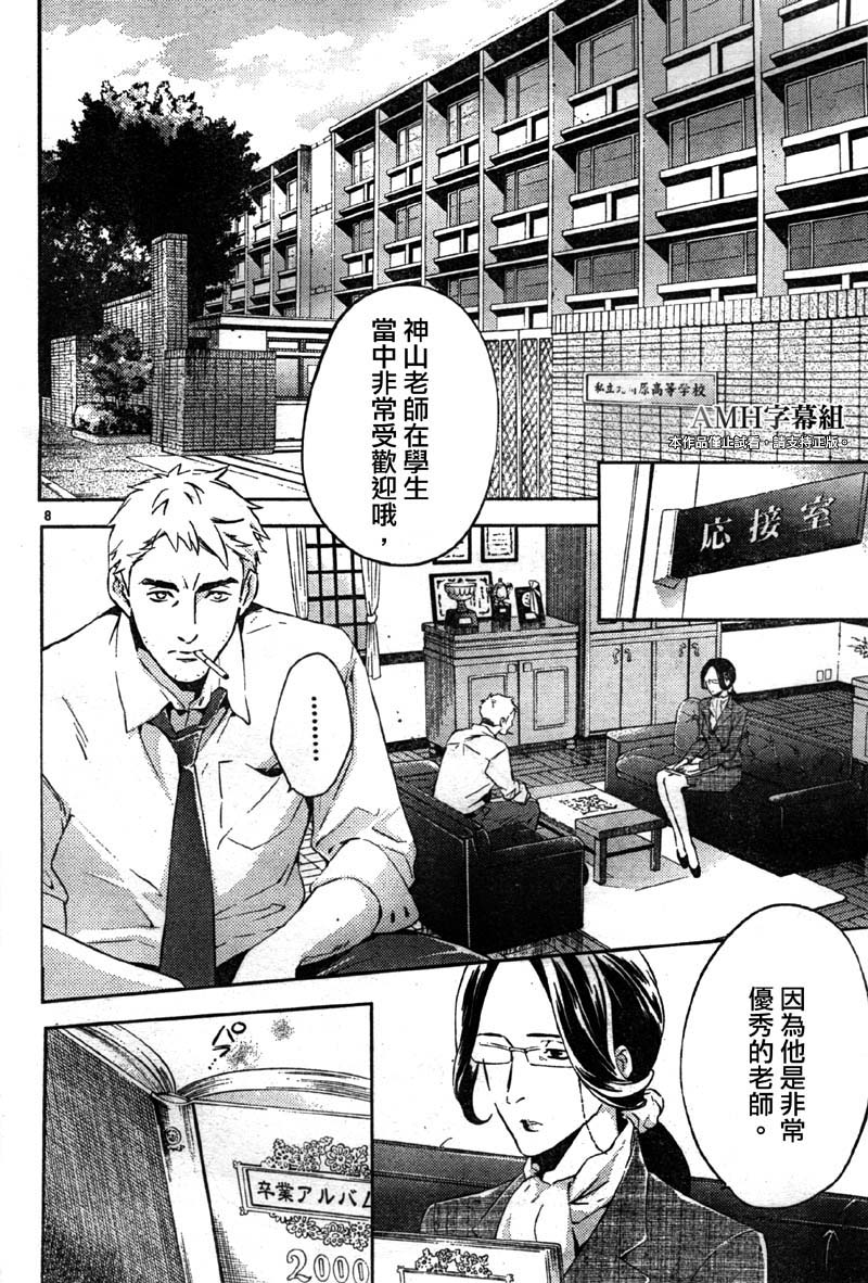 心灵侦探八云2009 第19话 第8页