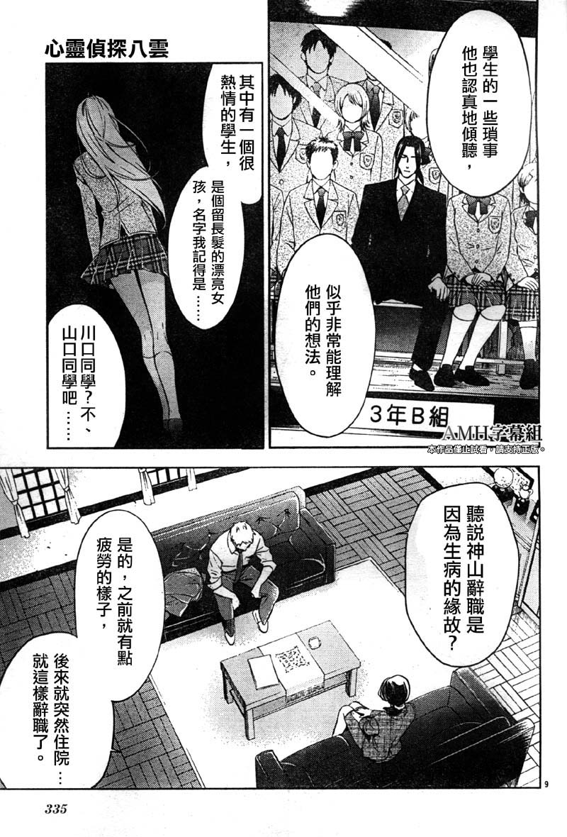 心灵侦探八云2009 第19话 第9页