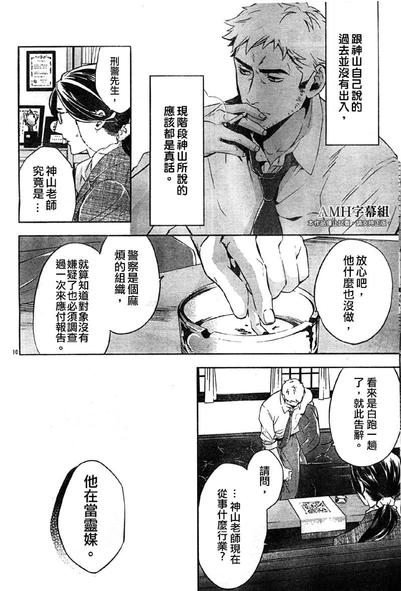 心灵侦探八云2009 第19话 第10页