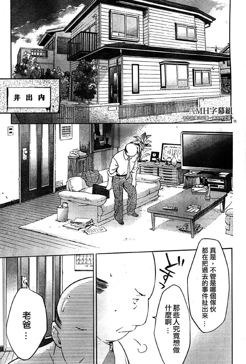 心灵侦探八云2009 第19话 第11页