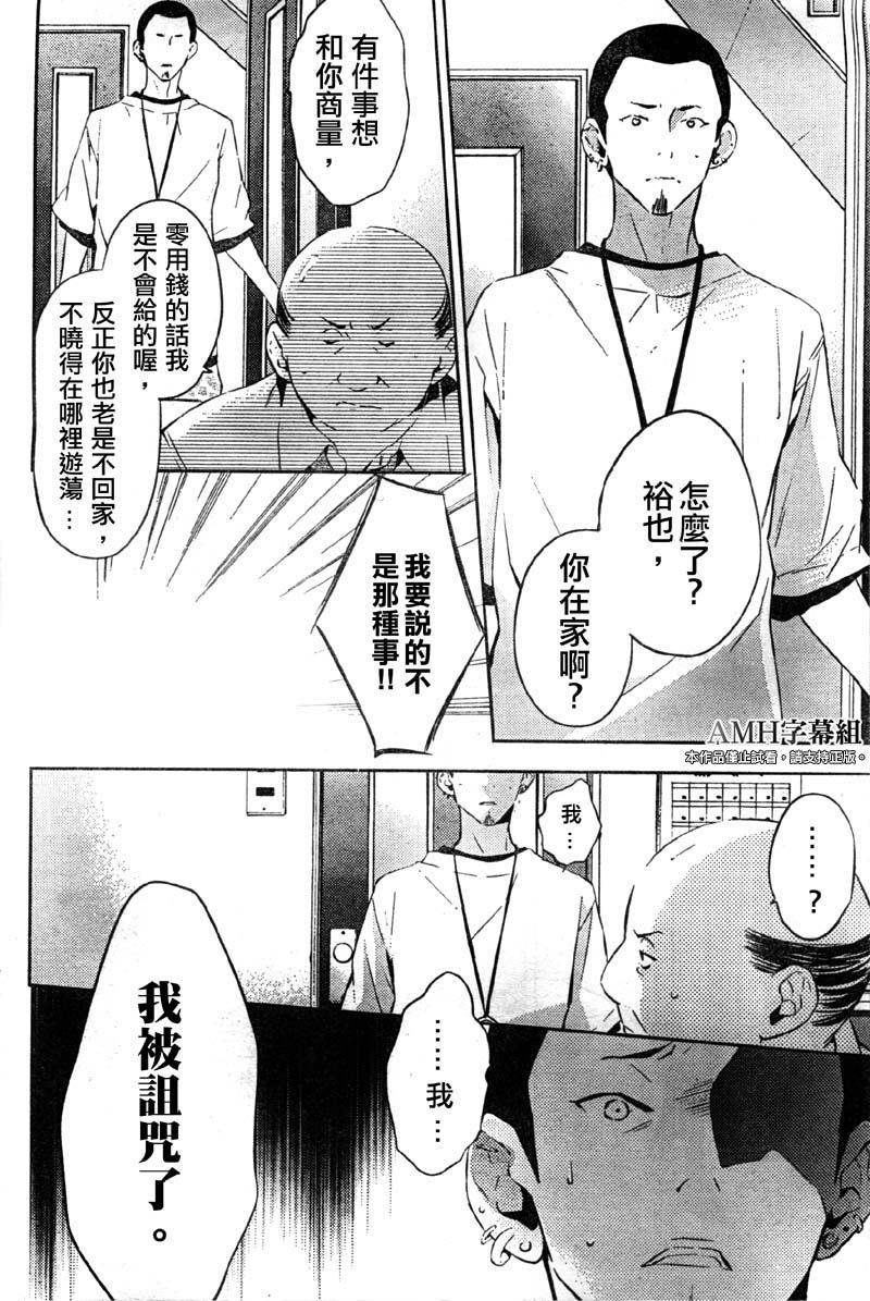 心灵侦探八云2009 第19话 第12页