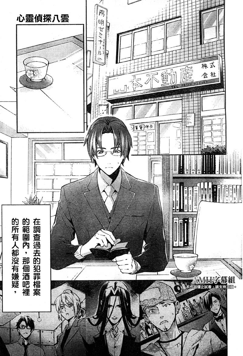 心灵侦探八云2009 第19话 第13页