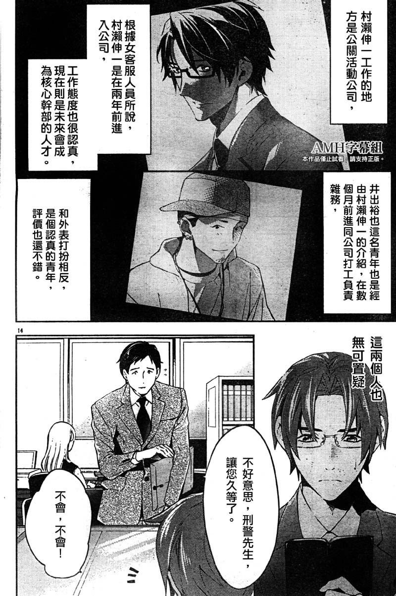 心灵侦探八云2009 第19话 第14页