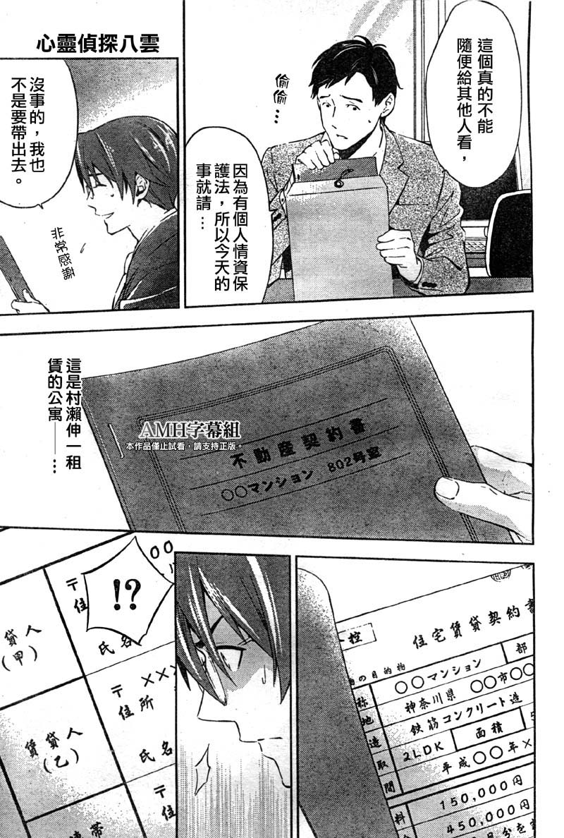 心灵侦探八云2009 第19话 第15页