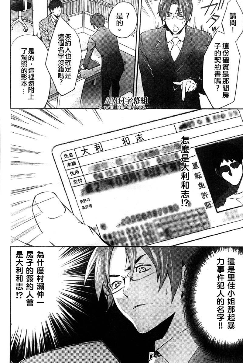 心灵侦探八云2009 第19话 第16页