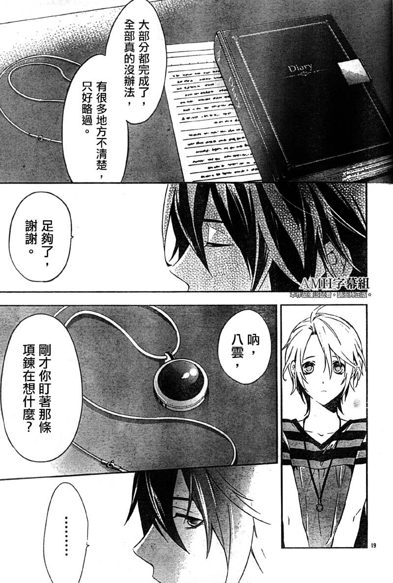 心灵侦探八云2009 第19话 第19页