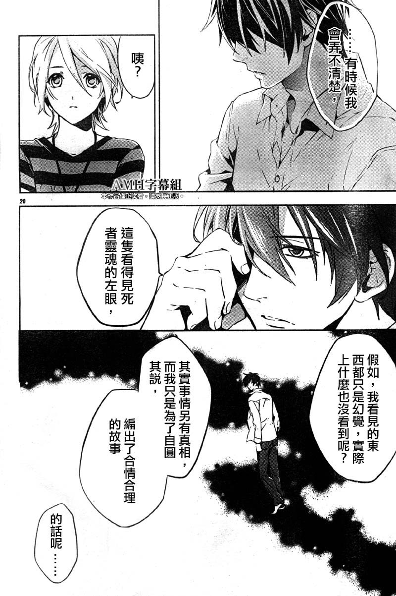 心灵侦探八云2009 第19话 第20页