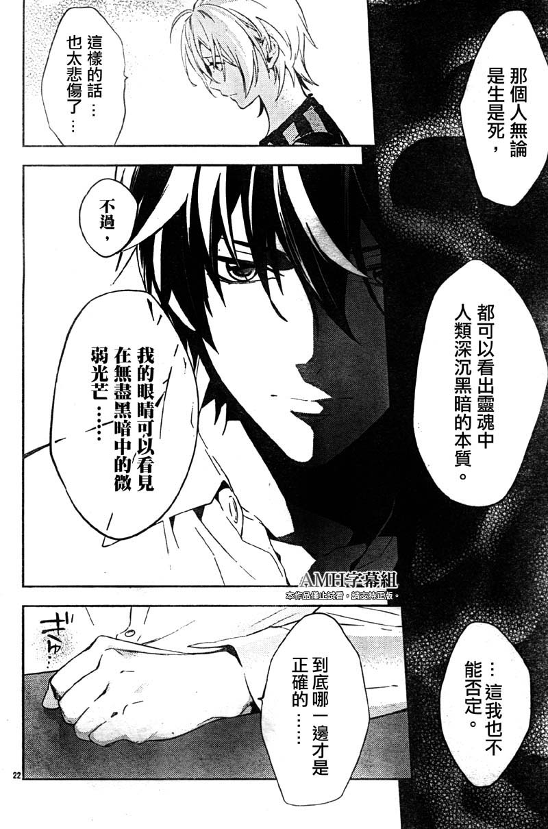 心灵侦探八云2009 第19话 第22页