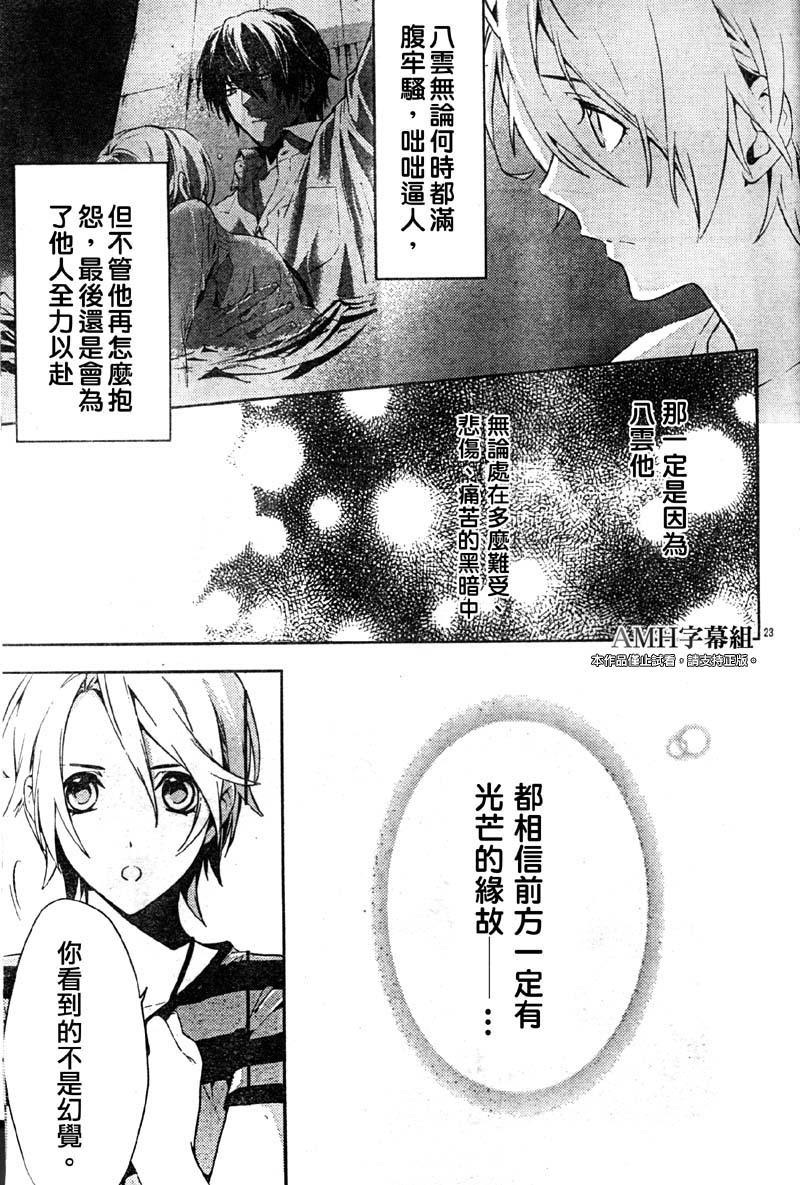 心灵侦探八云2009 第19话 第23页