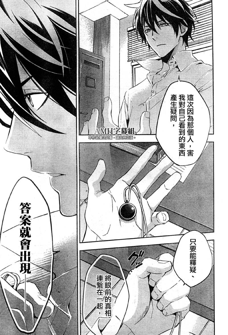 心灵侦探八云2009 第19话 第25页