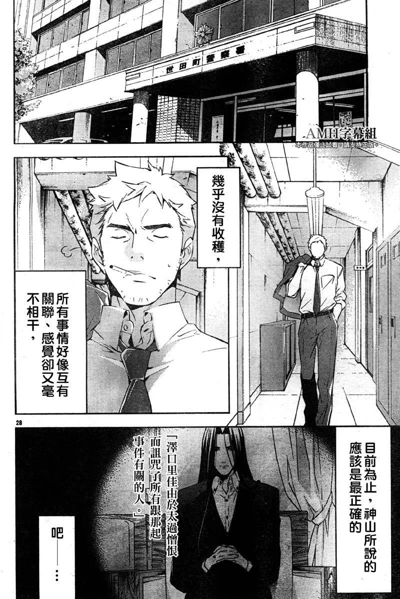 心灵侦探八云2009 第19话 第28页