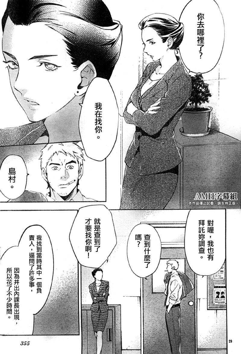 心灵侦探八云2009 第19话 第29页