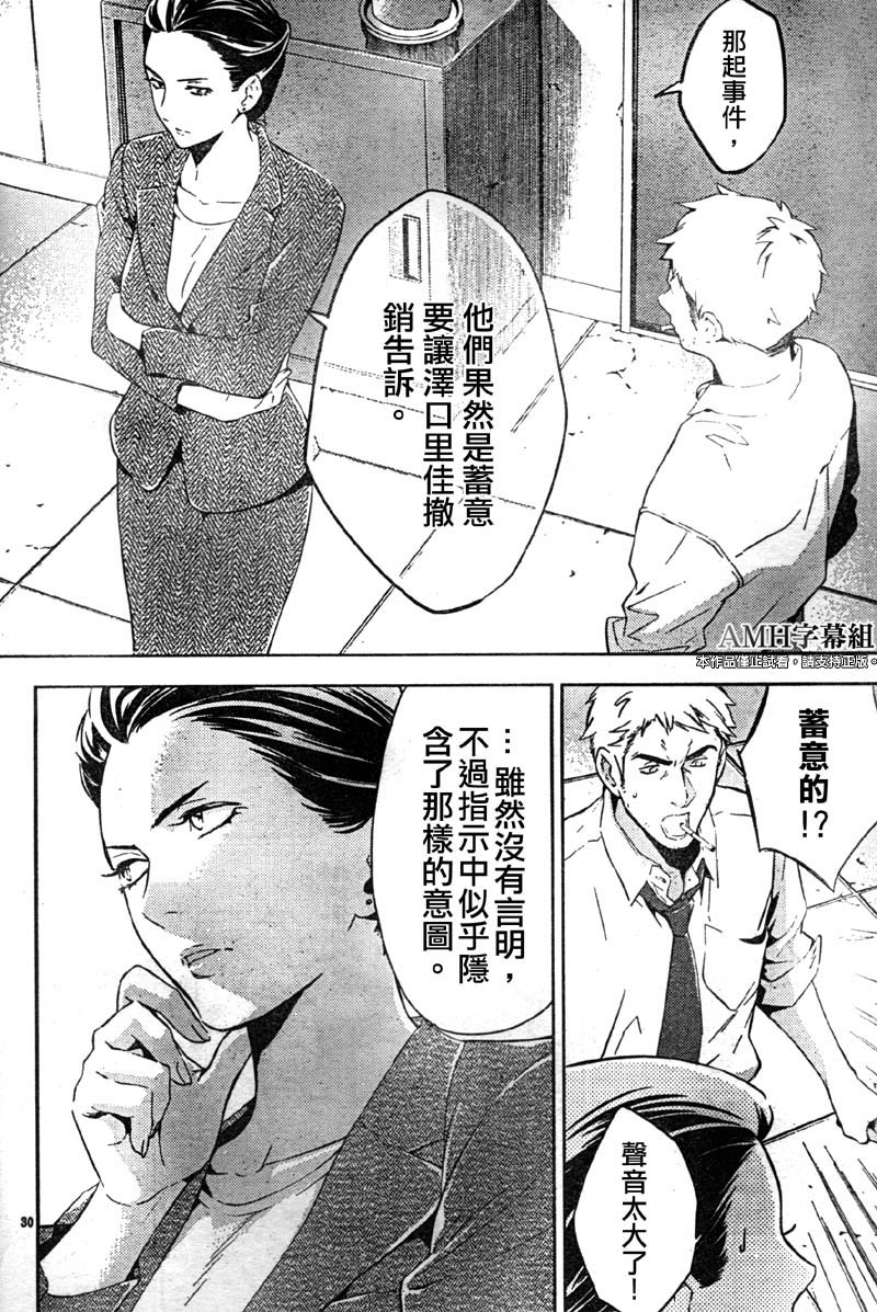 心灵侦探八云2009 第19话 第30页