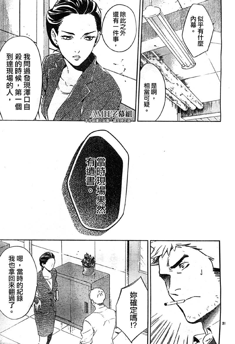 心灵侦探八云2009 第19话 第31页