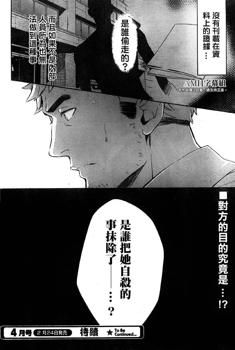 心灵侦探八云2009第19话图