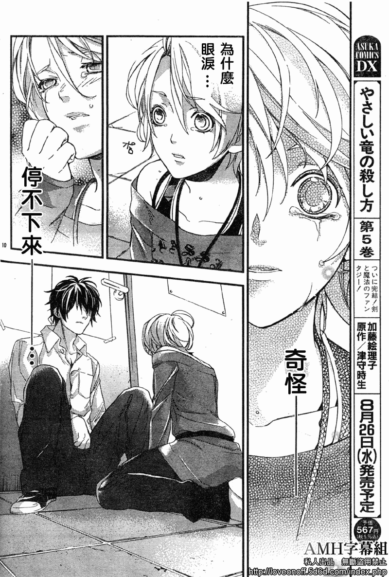 心灵侦探八云2009 第2话 第10页