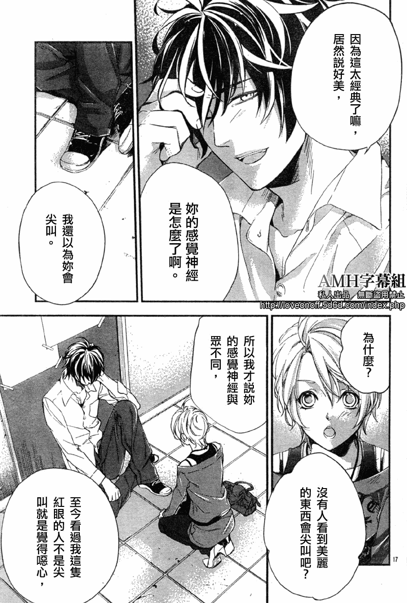 心灵侦探八云2009 第2话 第17页