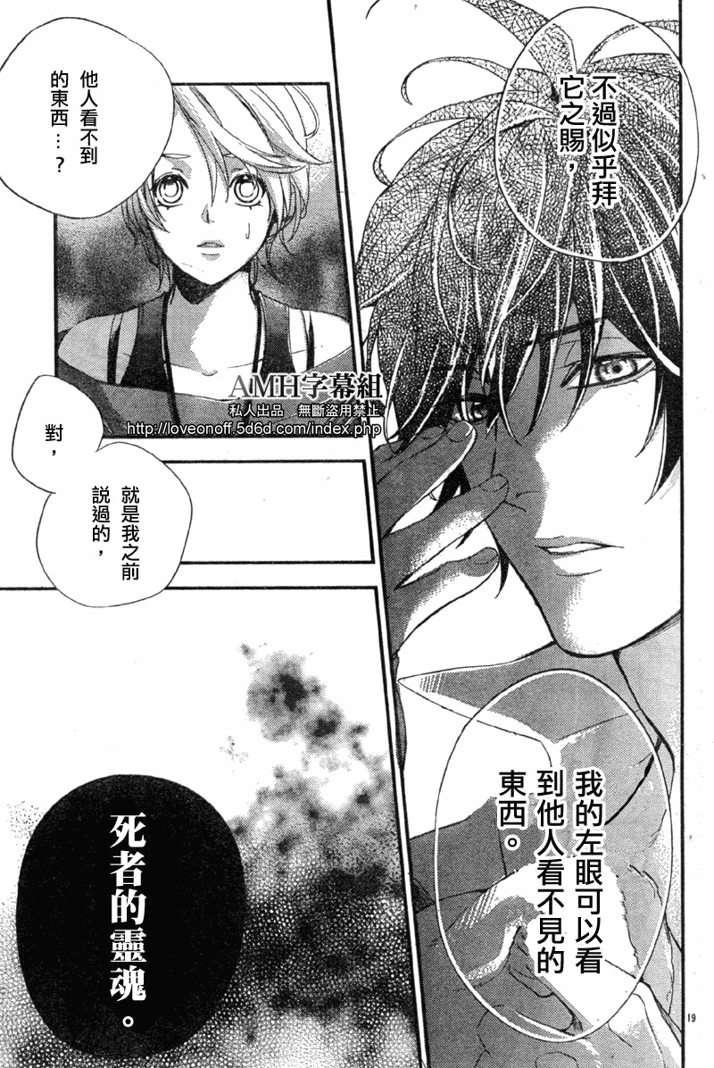 心灵侦探八云2009 第2话 第19页