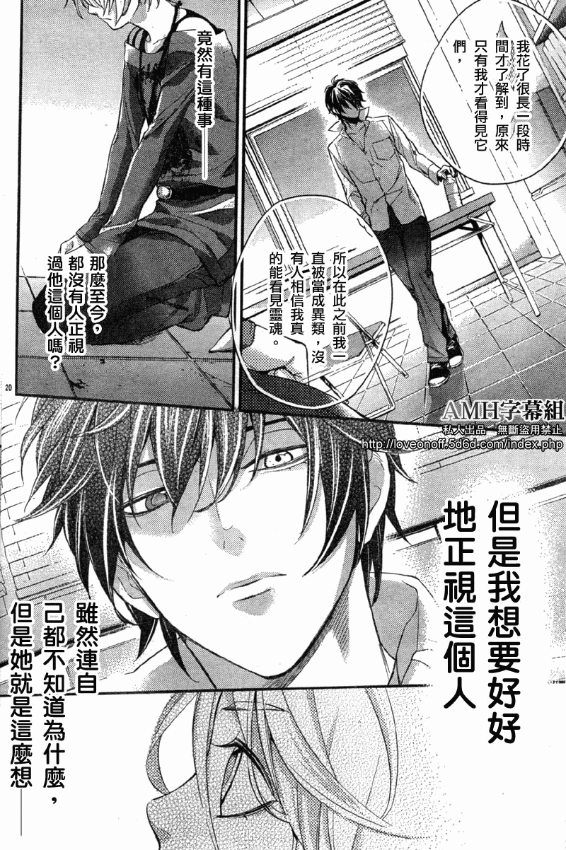 心灵侦探八云2009 第2话 第20页