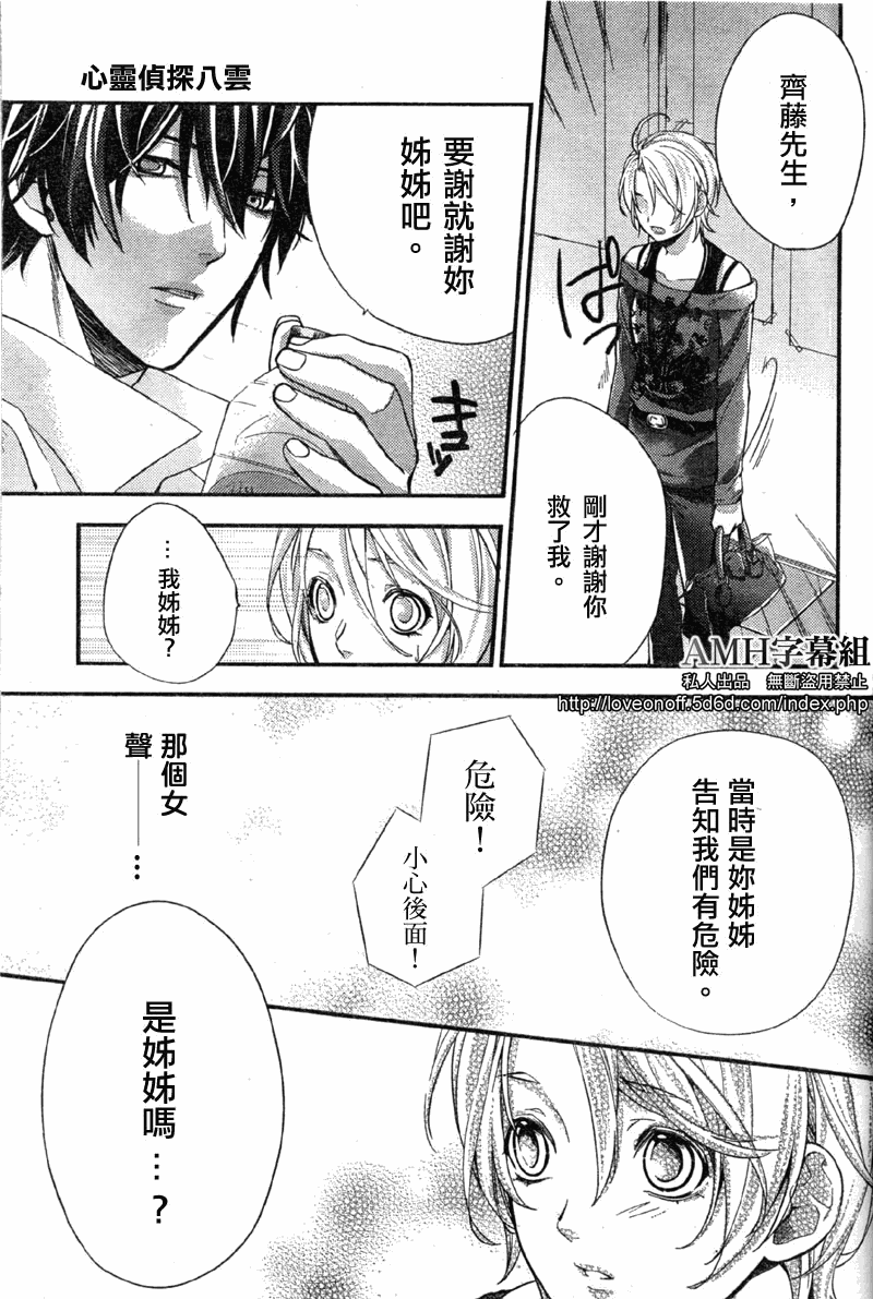 心灵侦探八云2009 第2话 第21页