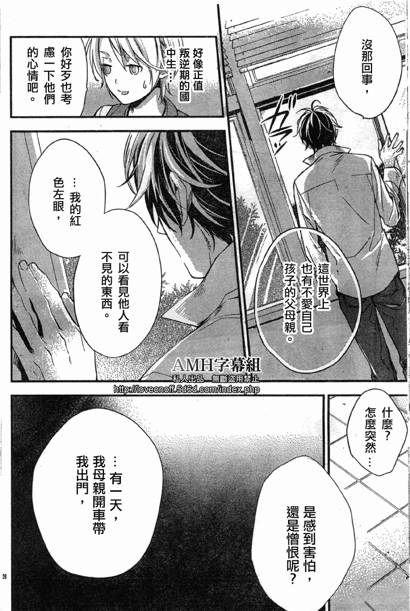 心灵侦探八云2009 第2话 第26页