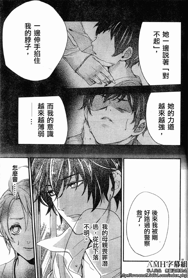 心灵侦探八云2009 第2话 第27页