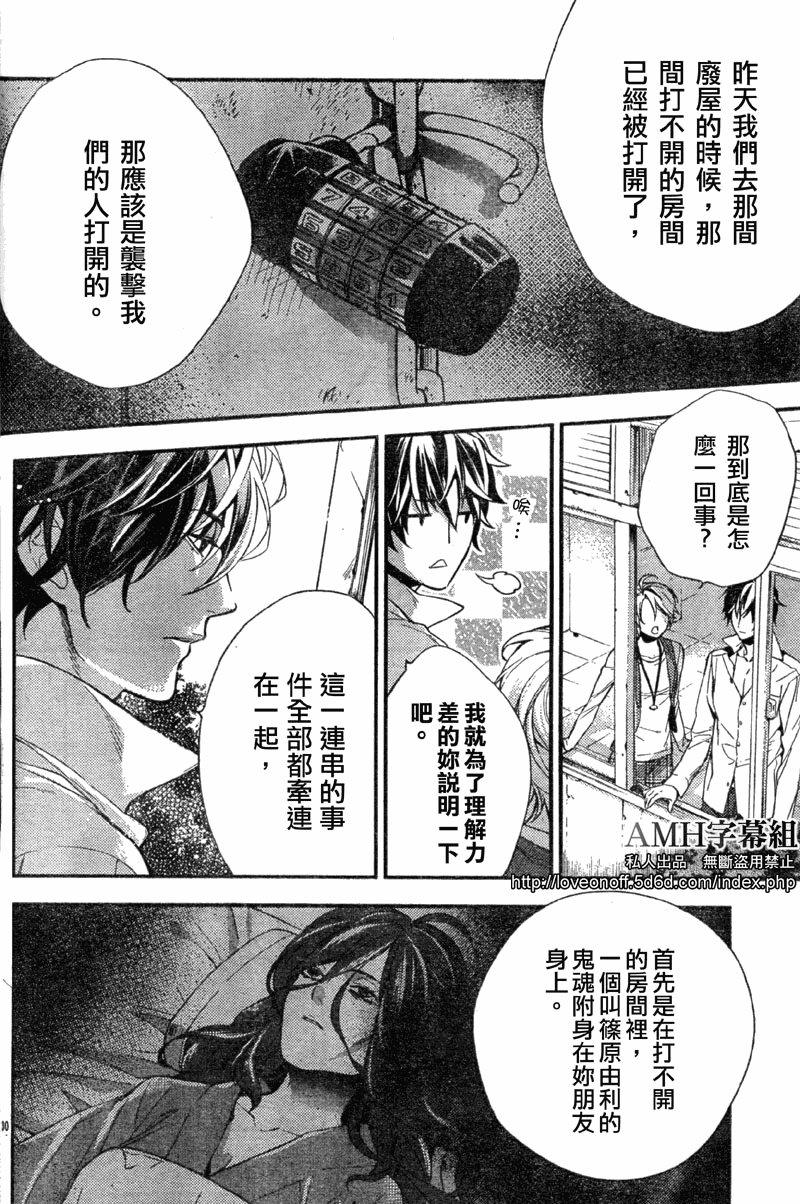 心灵侦探八云2009 第2话 第30页