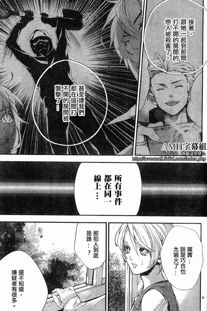 心灵侦探八云2009 第2话 第31页