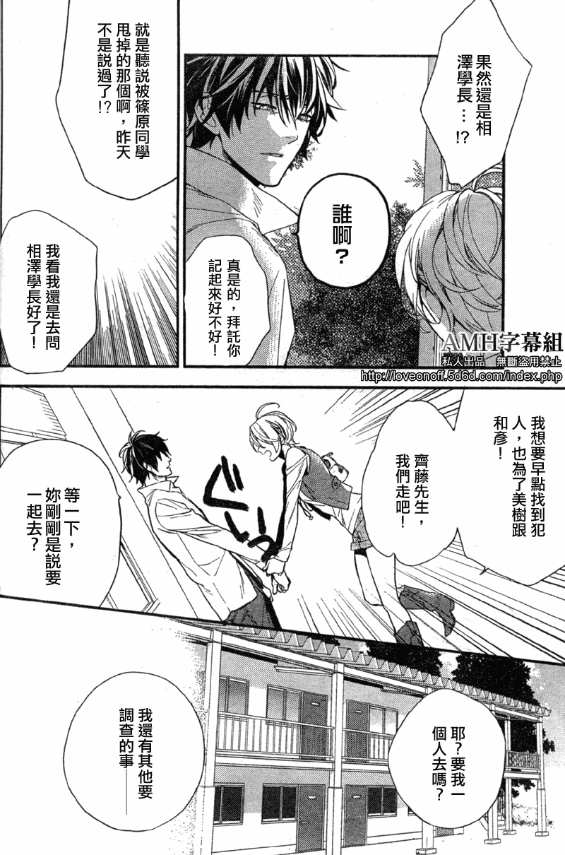 心灵侦探八云2009 第2话 第32页