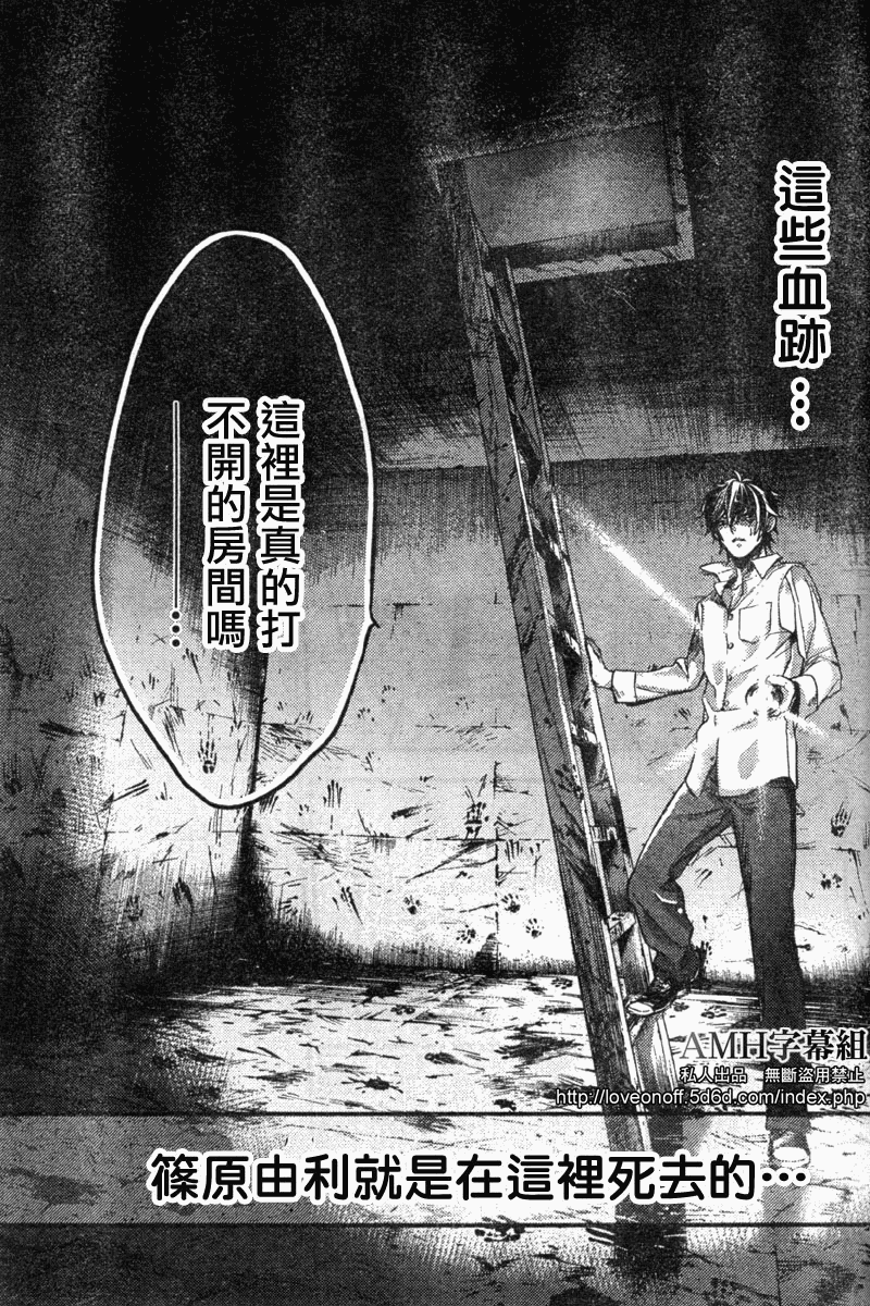 心灵侦探八云2009 第2话 第35页