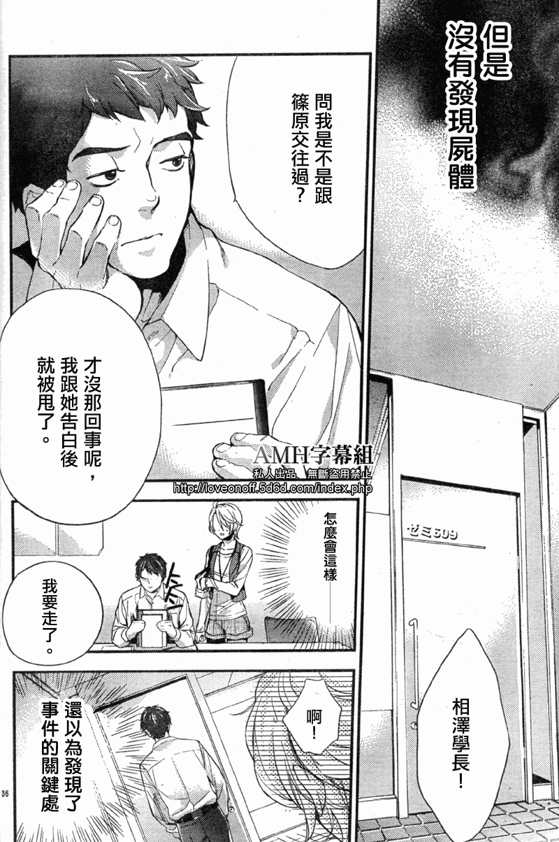 心灵侦探八云2009 第2话 第36页