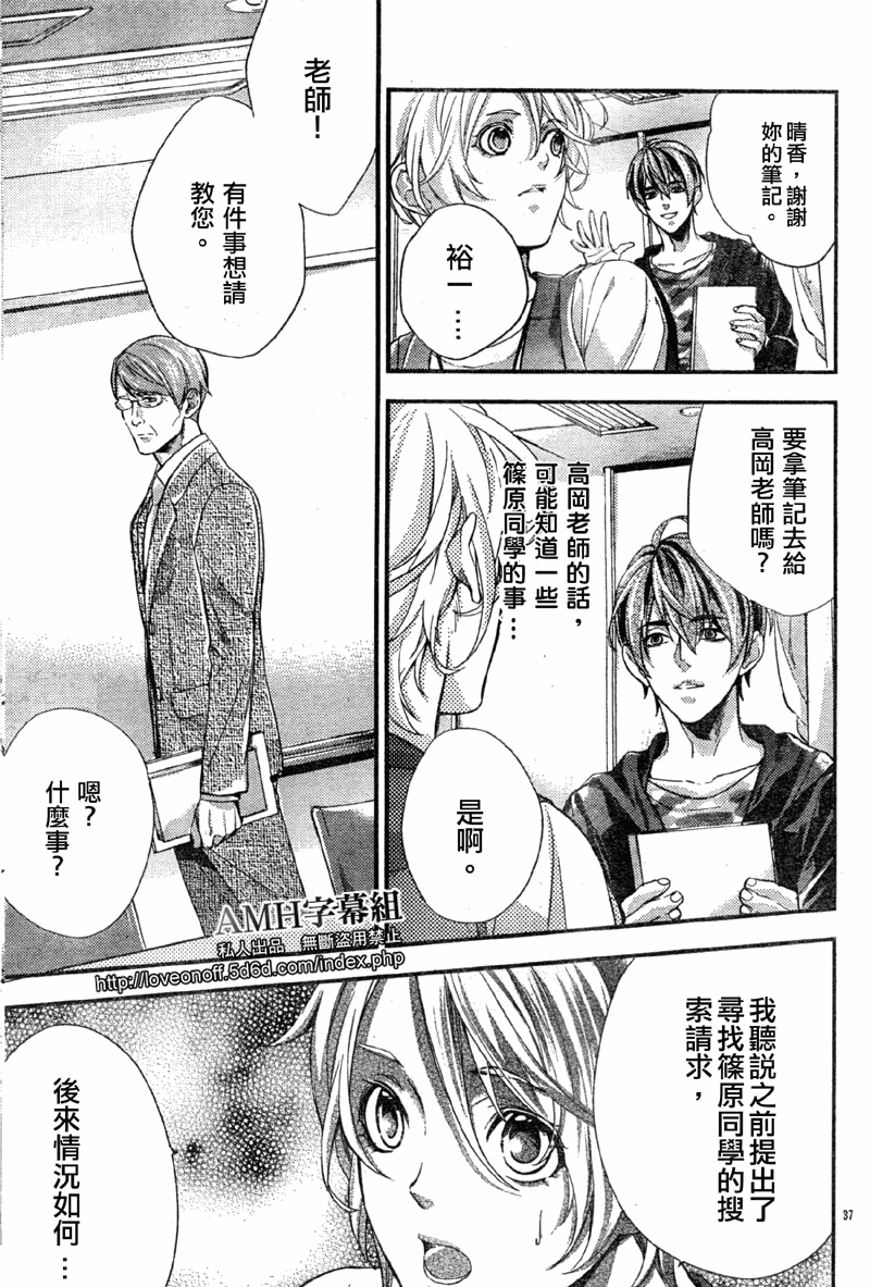 心灵侦探八云2009 第2话 第37页