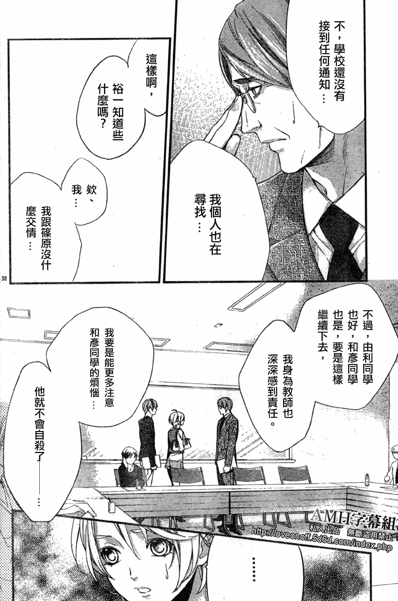 心灵侦探八云2009 第2话 第38页