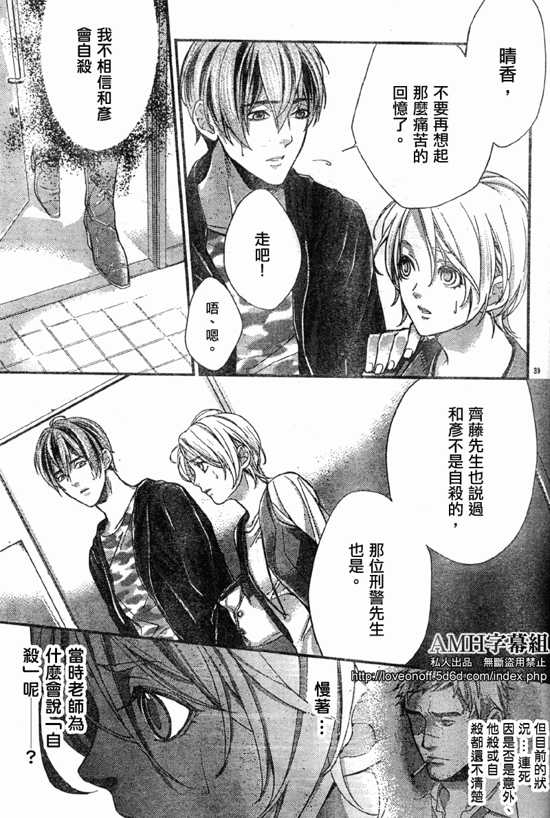 心灵侦探八云2009 第2话 第39页