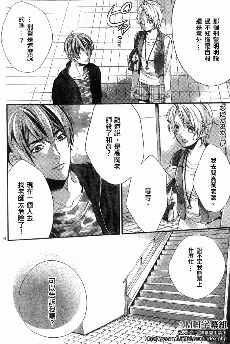 心灵侦探八云2009 第2话 第40页