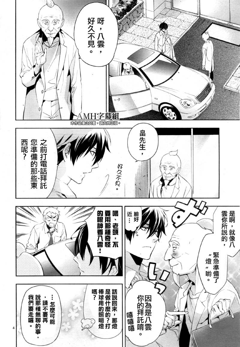 心灵侦探八云2009 第22话 第2页