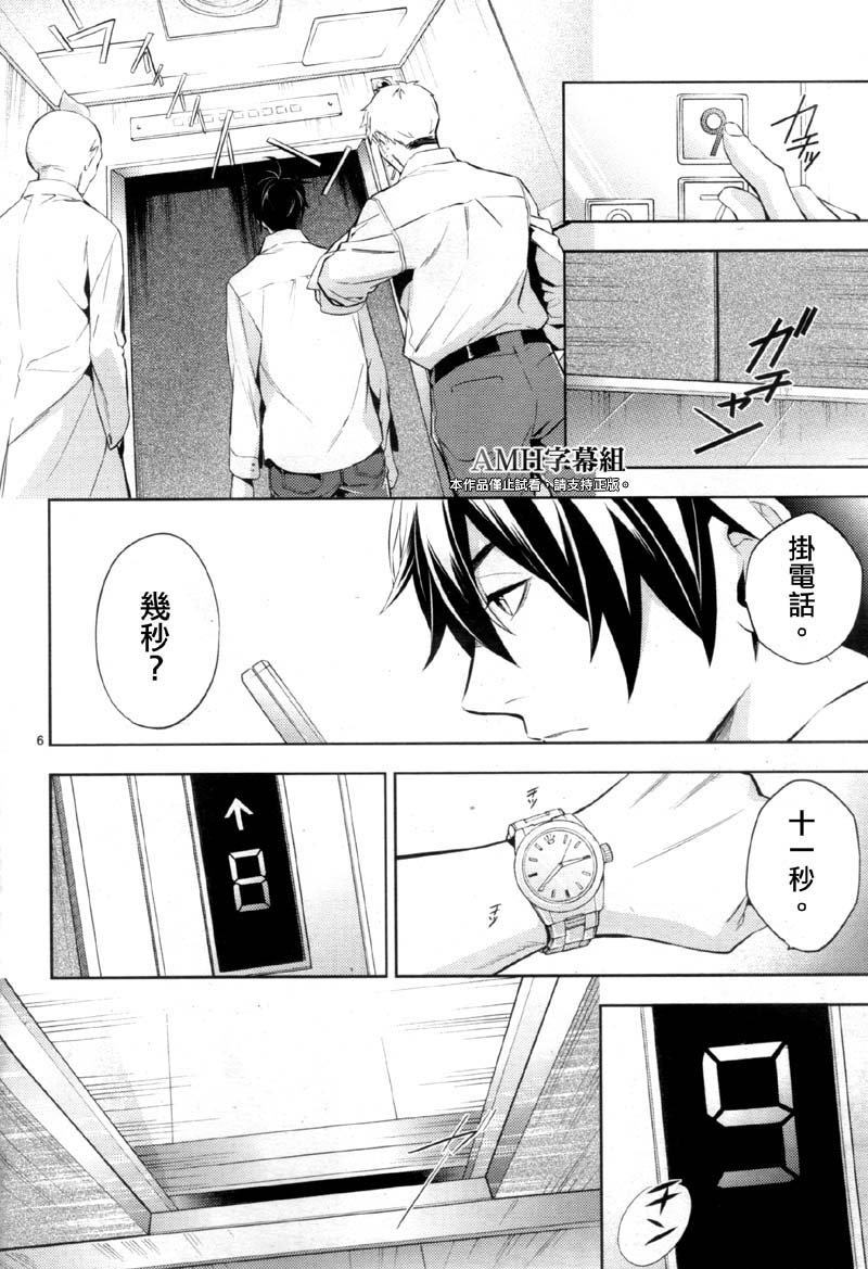 心灵侦探八云2009 第22话 第4页